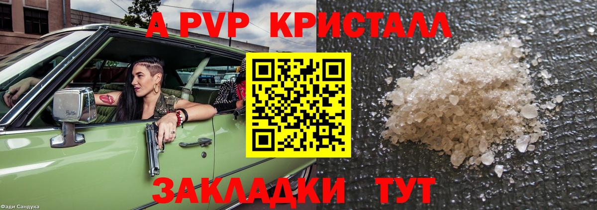 А ПВП Crystall Ржев