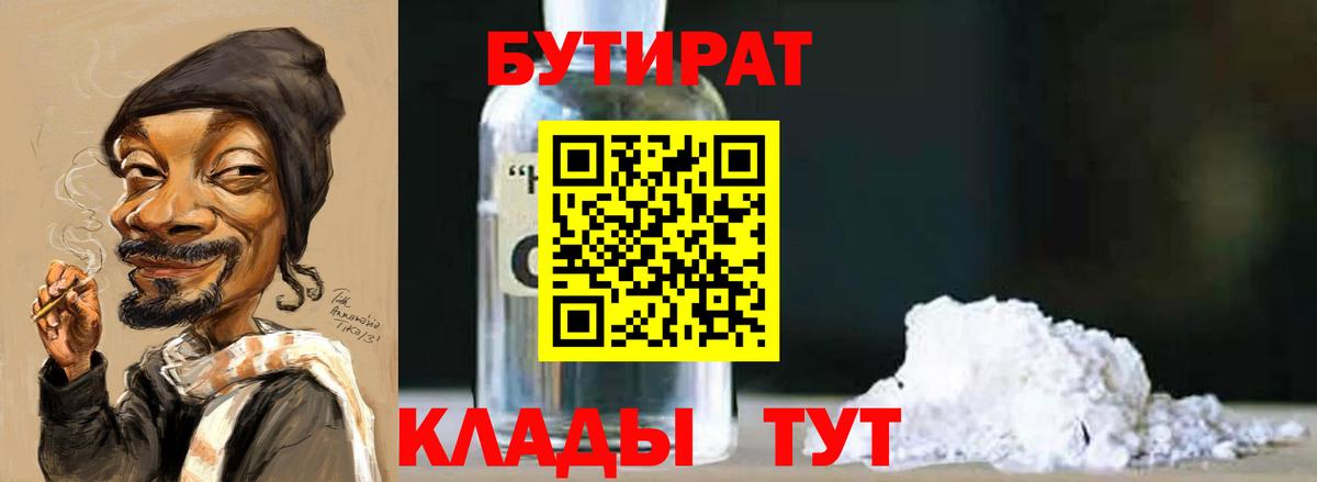 Ржев  БУТИРАТ  Вход с VPN  БУТИРАТ бутик 