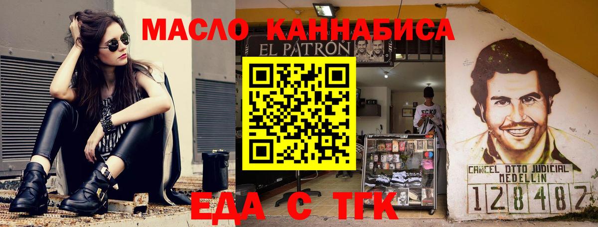 Еда ТГК конопля  Вход с VPN  Ржев 
