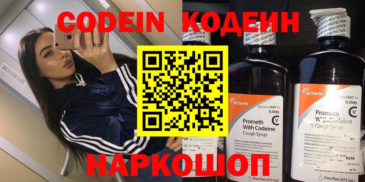 Codein напиток Lean (лин)  Кодеиновый сироп Lean напиток Lean (лин)  где купить   Ржев  Вход с VPN 