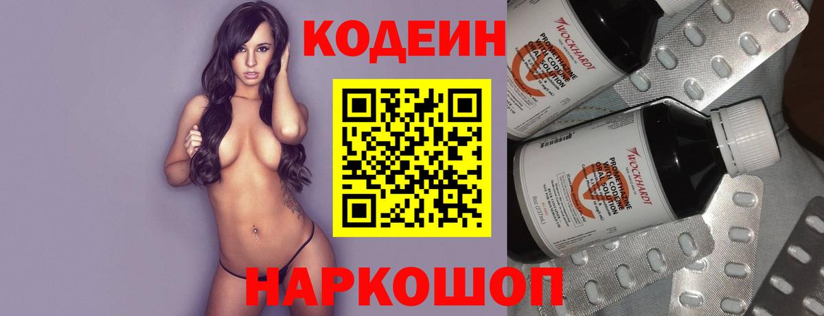Кодеиновый сироп Lean Purple Drank Ржев