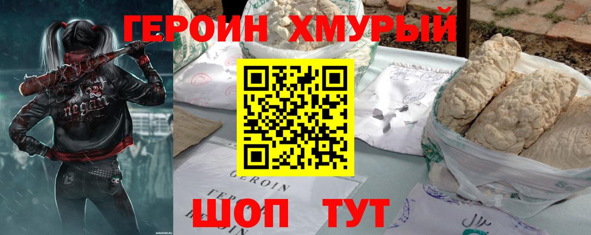 ГЕРОИН Афган Ржев