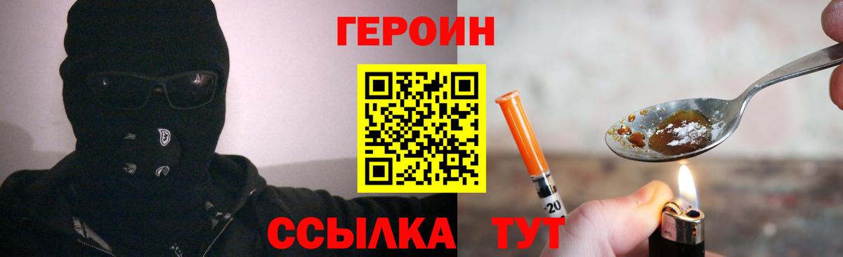 Ржев  ГЕРОИН Heroin  Вход с VPN 