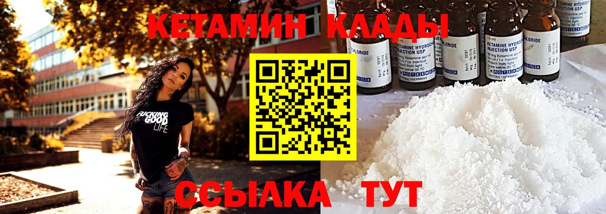 КЕТАМИН ketamine  Вход с VPN  Ржев 