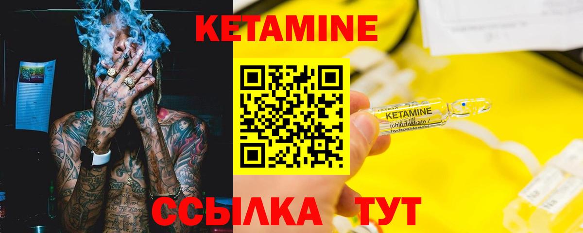 КЕТАМИН VHQ Ржев
