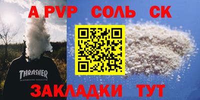 спайс Моздок