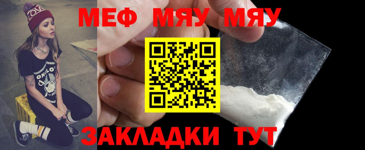 Меф  МЯУ-МЯУ мука  Вход с VPN  Ржев  Меф мяу мяу 