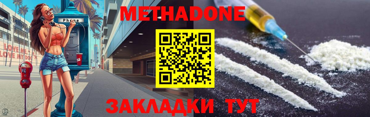 МЕТАДОН methadone Ржев
